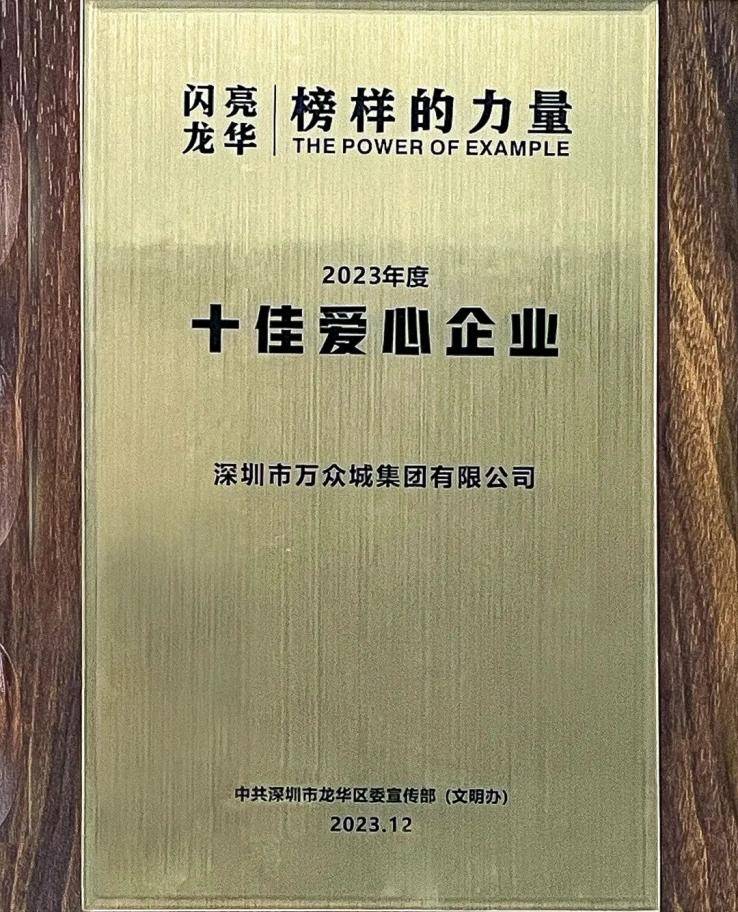 85、2023年度十佳爱心企业