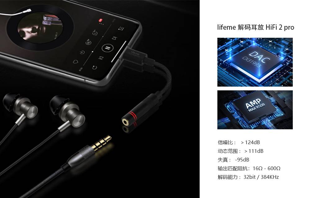 lifeme 解码耳放 HiFi 2 pro