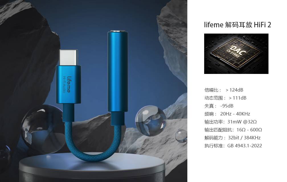 lifeme 解码耳放 HiFi 2