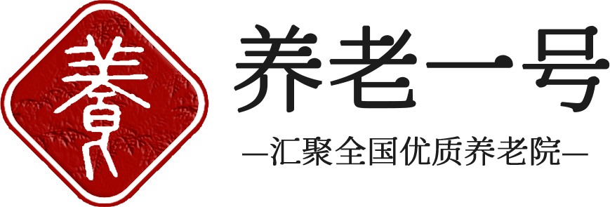 养老一号网站正式上线，打造一站式养老服务平台
