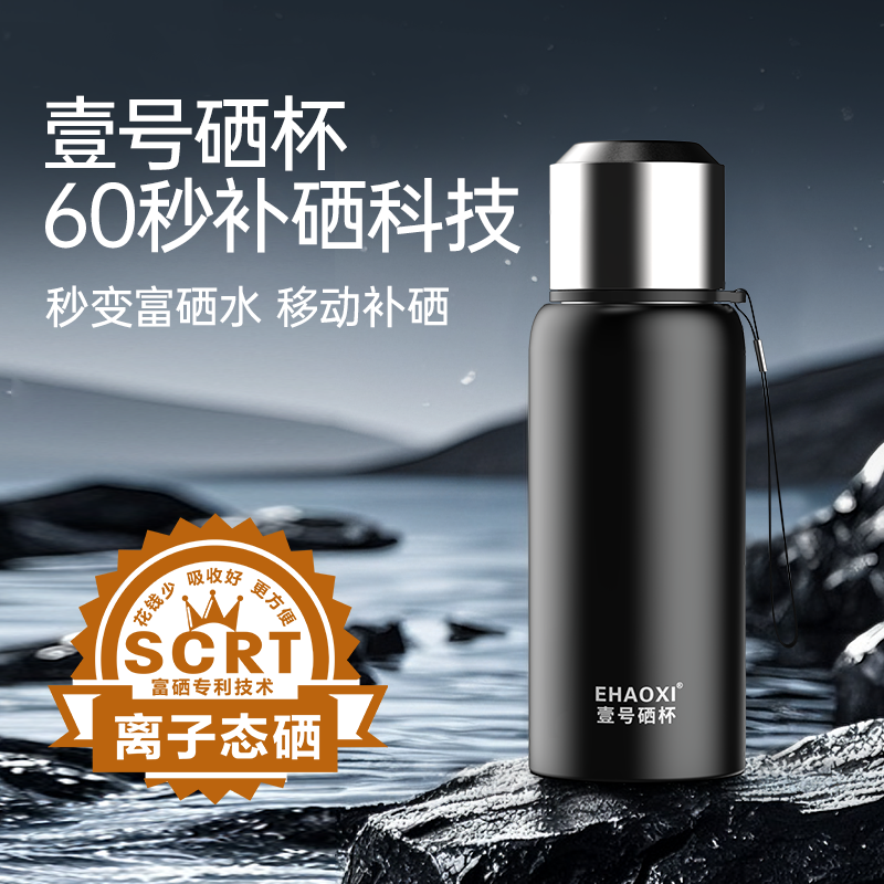 C:\Users\Administrator\Desktop\直播壹号硒杯、芯\壹号硒杯、芯产品详情页\壹号硒杯\主图\富硒水杯主图01.png