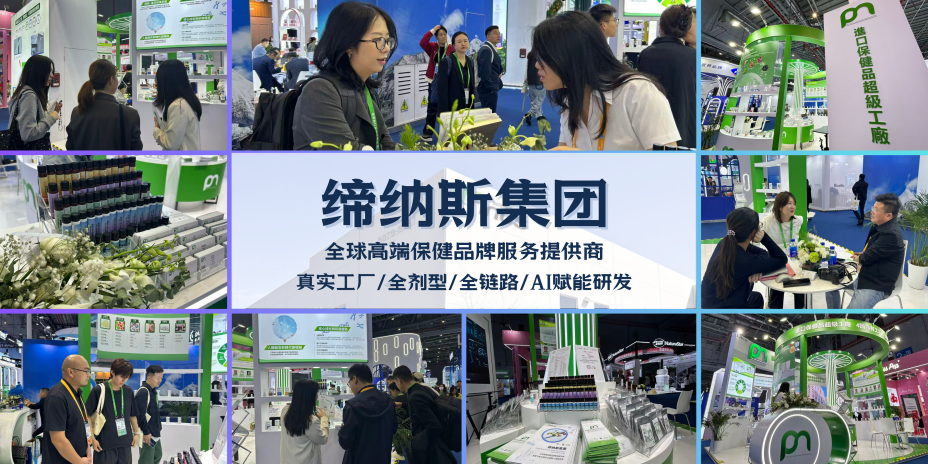 缔纳斯集团&香港御安携全球健康产业智慧亮相第八届中国国际进口博览会!