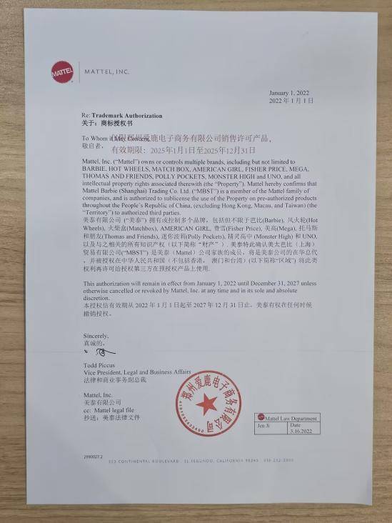 关于商标授权书