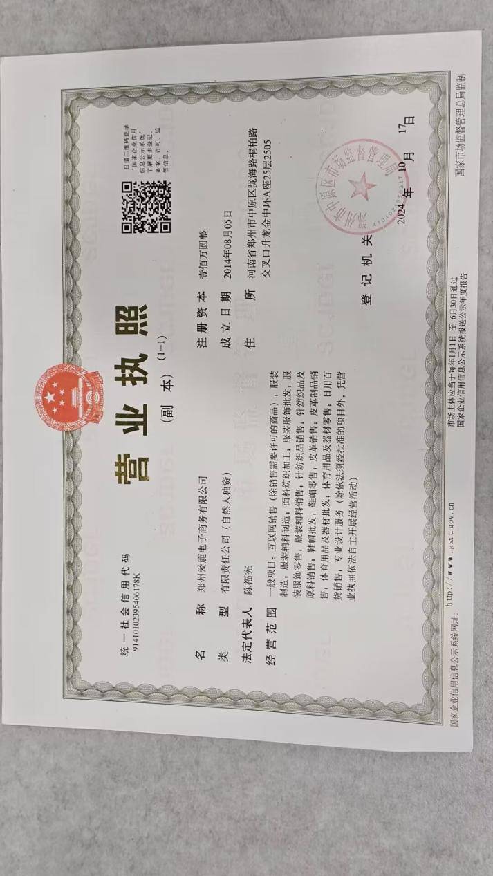 25年爱鹿营业执照-副本