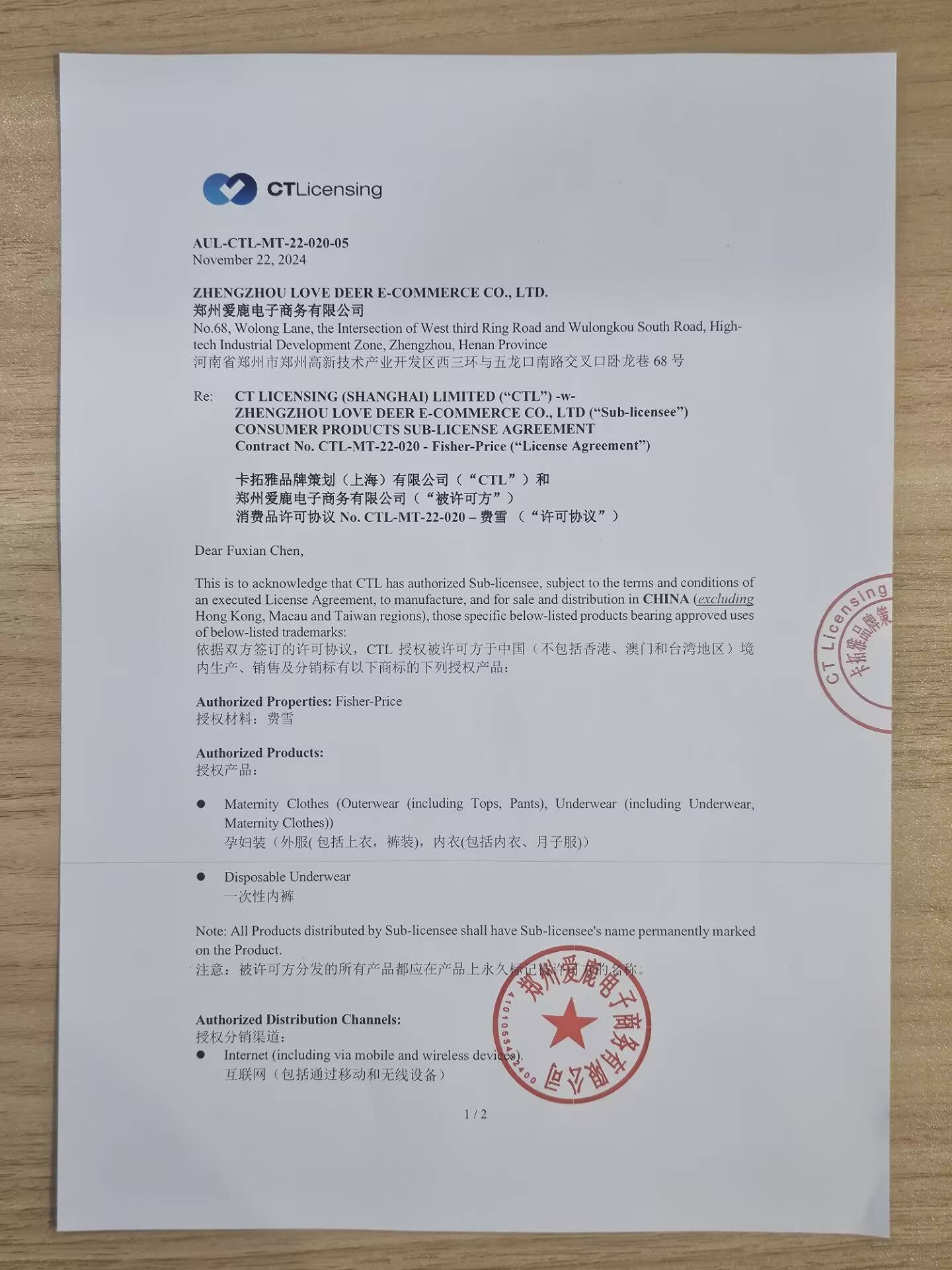 卡拓雅授权爱鹿1