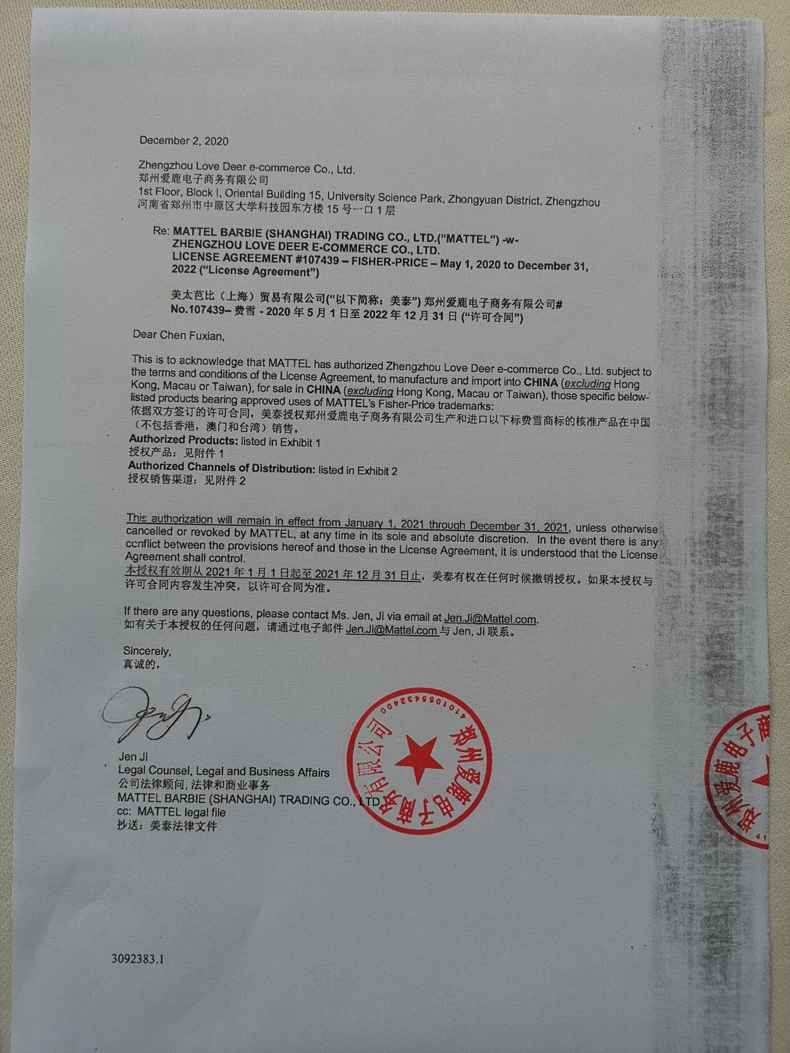 美泰授权21版