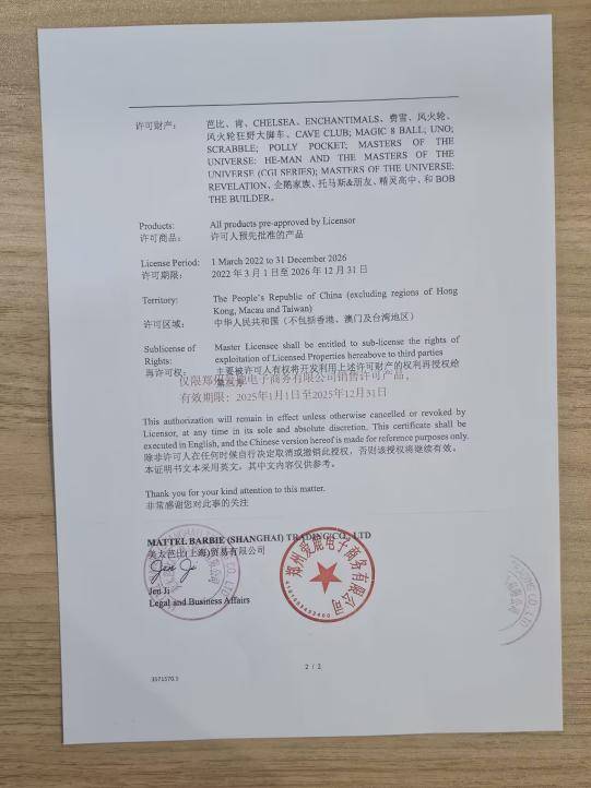 美泰授权卡拓雅2