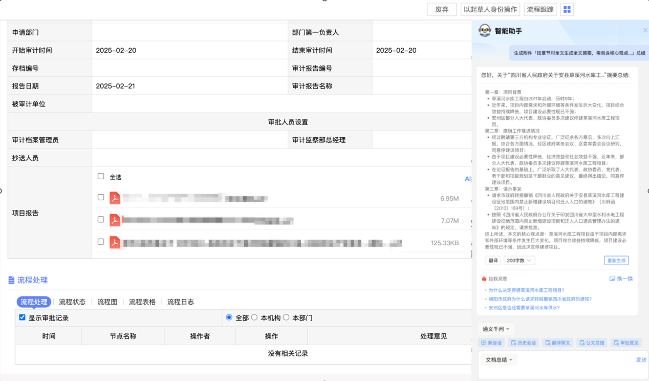 AI流程管理：智能摘要-意见分析