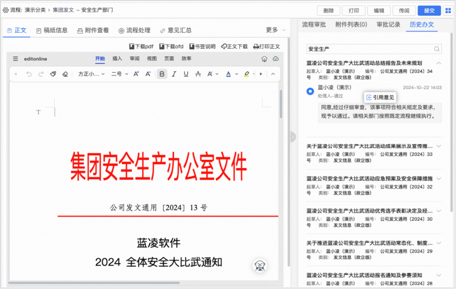 公文智能排版