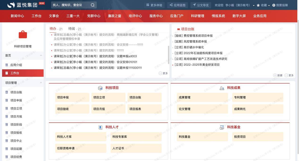 科研项目管理