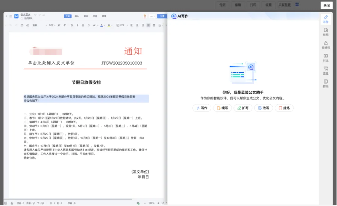 AI+公文