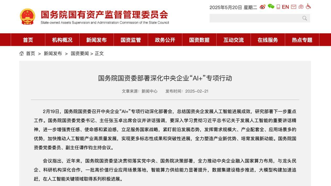 中央企业AI+行动