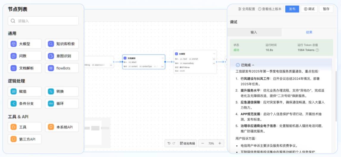 工作流智能体
