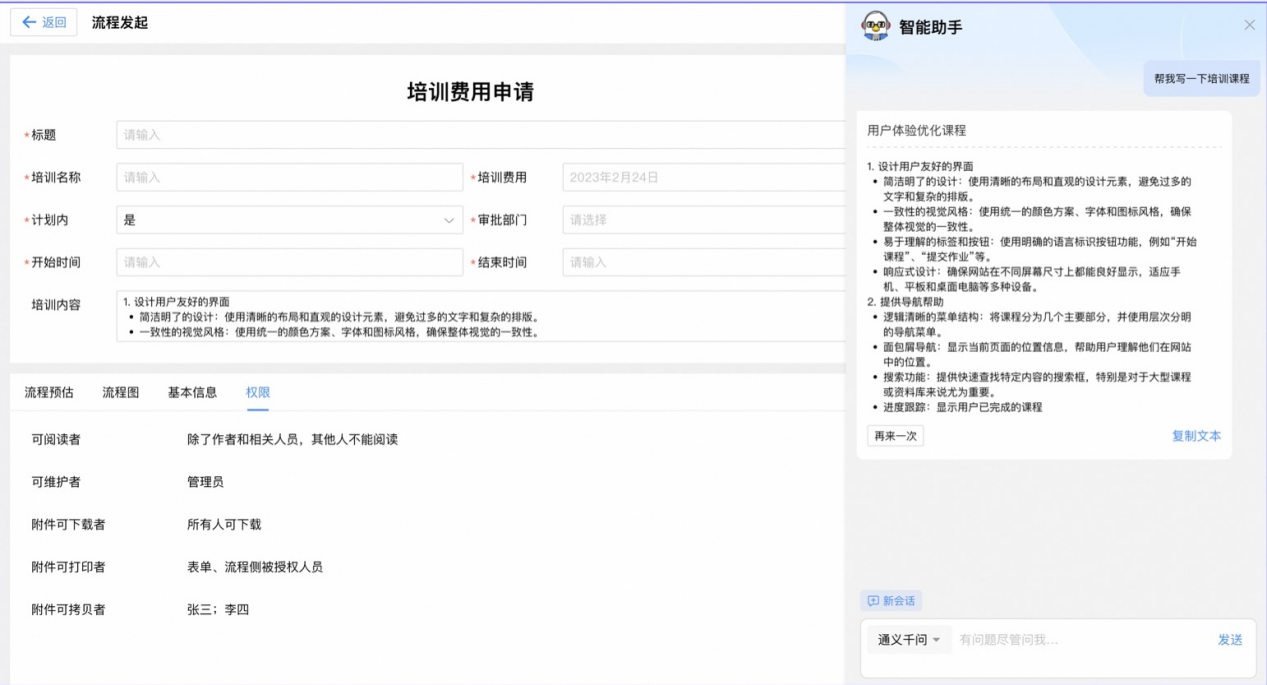 AI流程管理：智能发起-智能填单