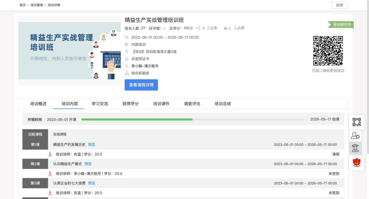 培训管理1