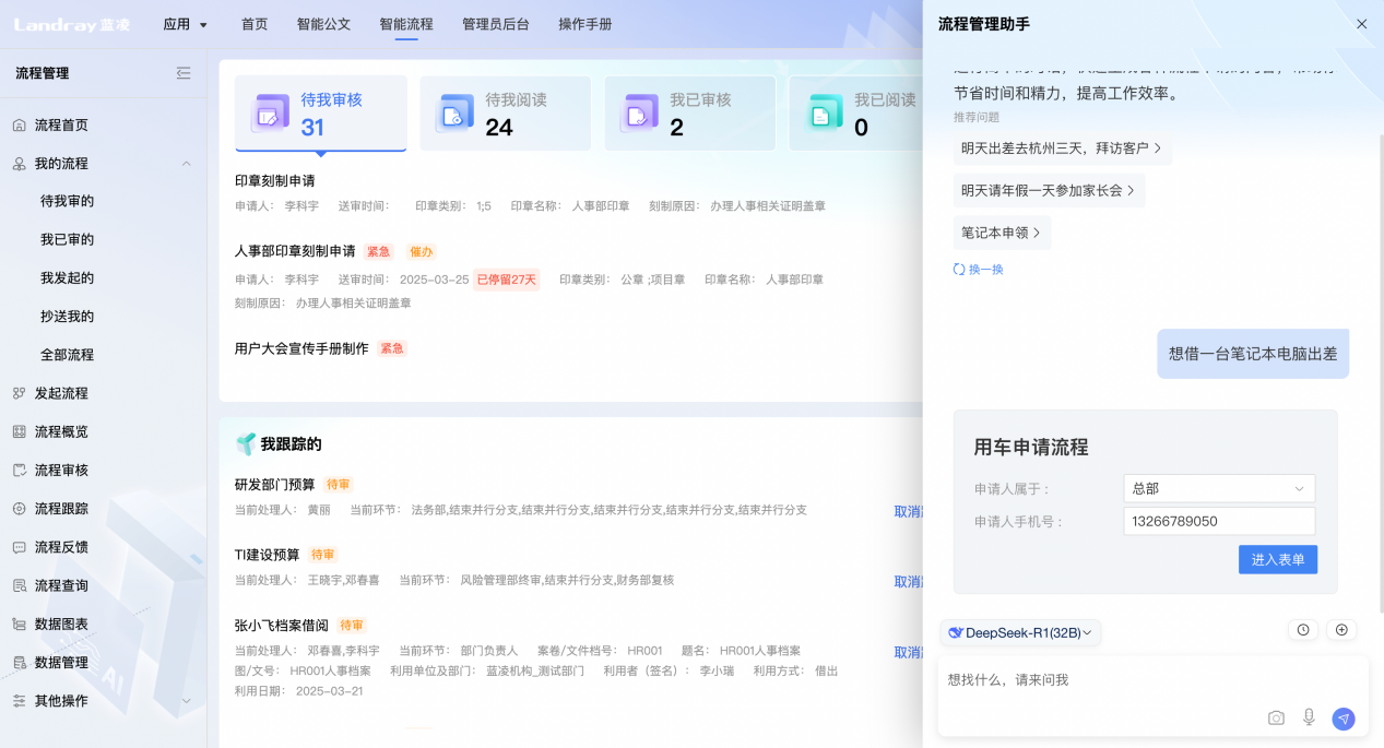 流程助手