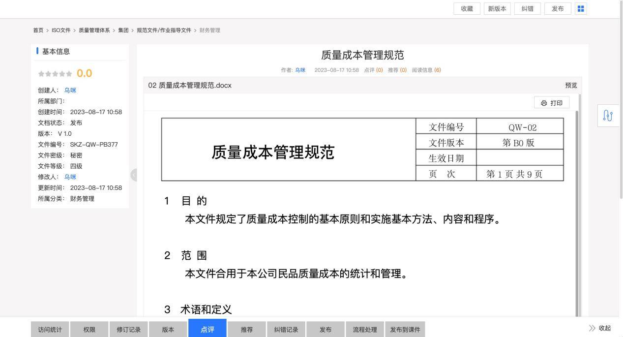 ISO文控1