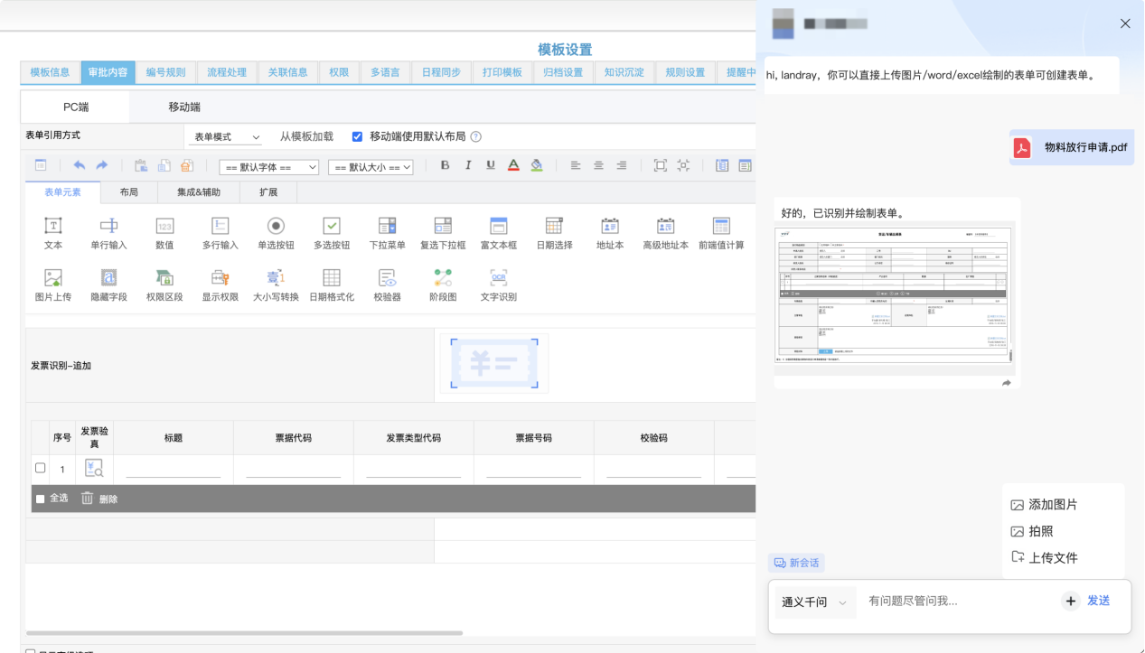 AI流程管理：流程建设-生成表单