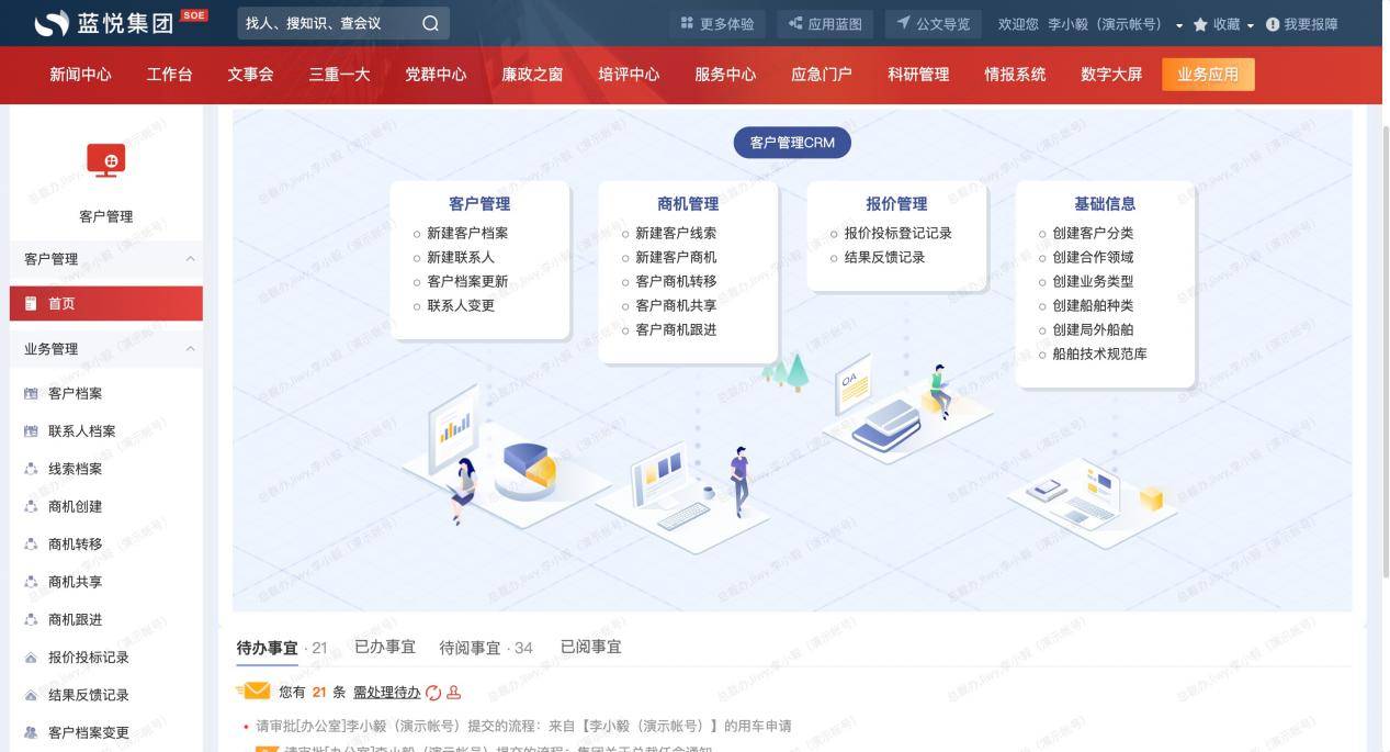 客户管理