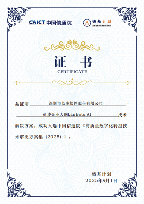 Lanbots入选解决方案集
