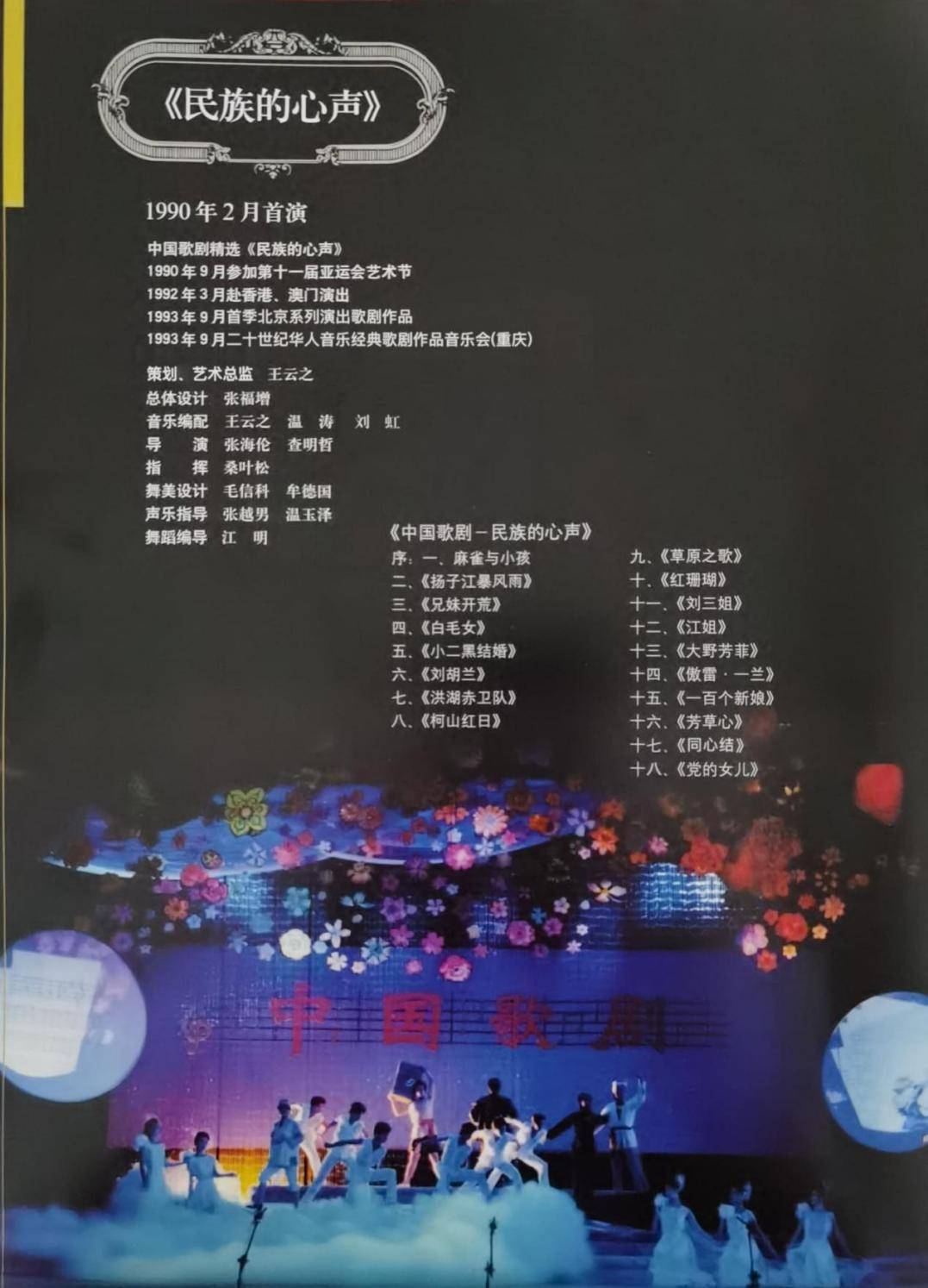 民族的心声