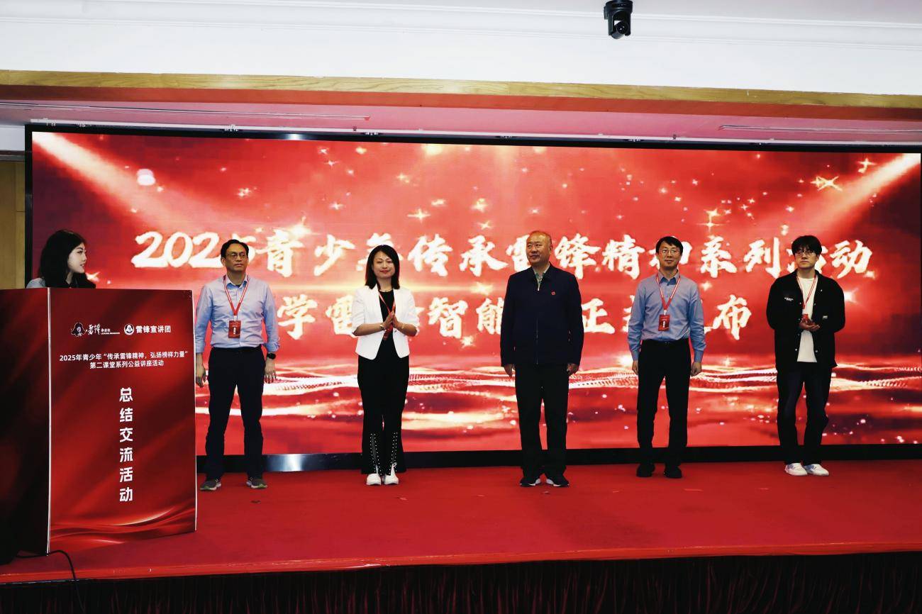 “传承雷锋精神，弘扬榜样力量”2025青少年弘扬雷锋精神总结交流活动在京举办