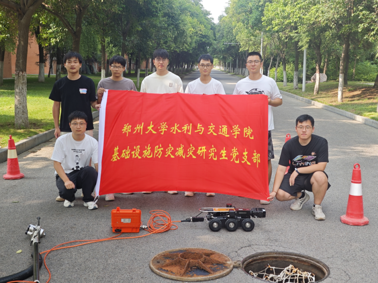 郑州大学水利与交通学院基础设施防灾减灾研究生党支部开展管道检测志愿服务