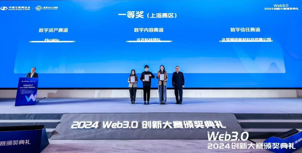 2.web3.0大赛获奖