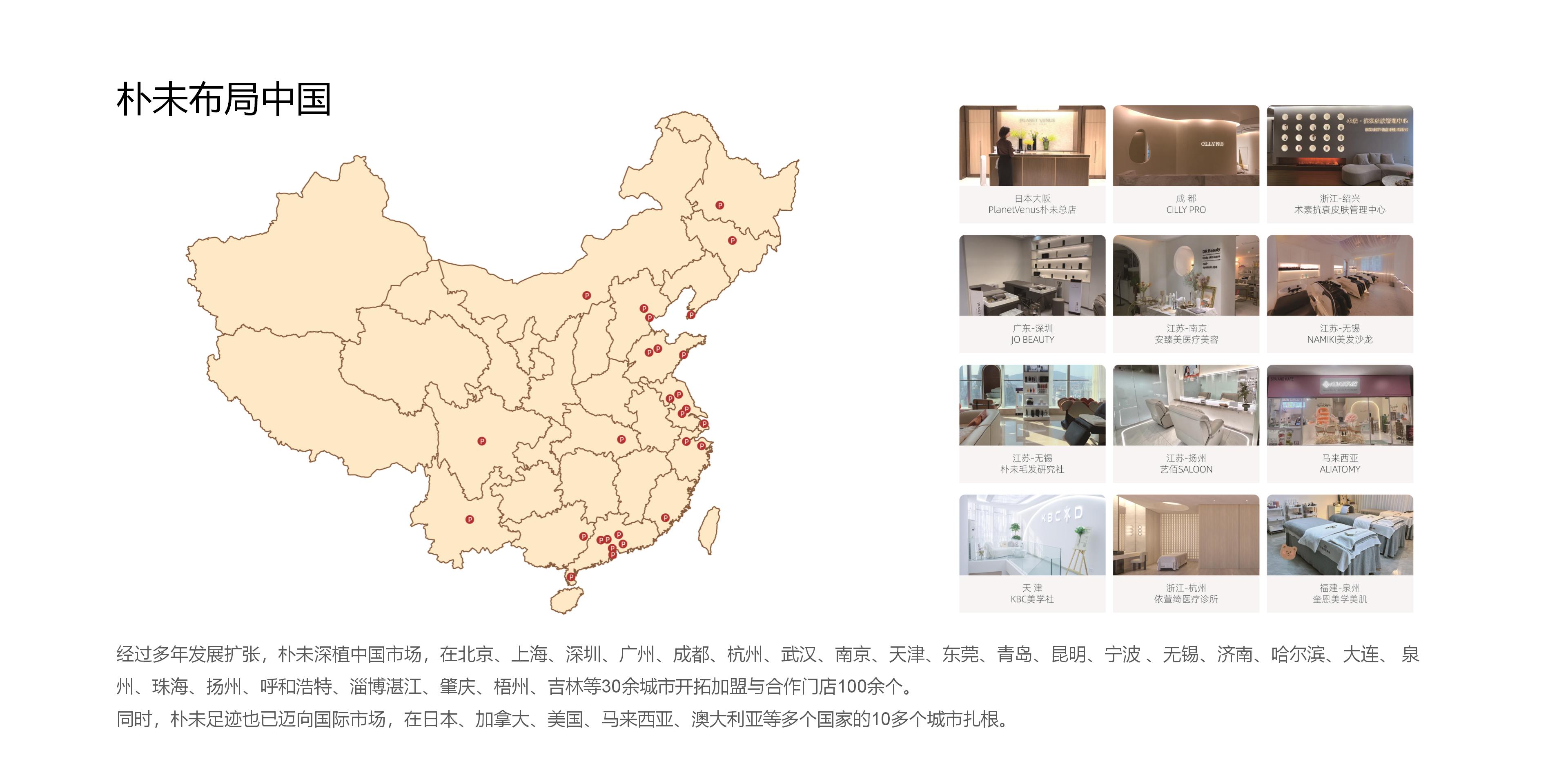 加盟城市