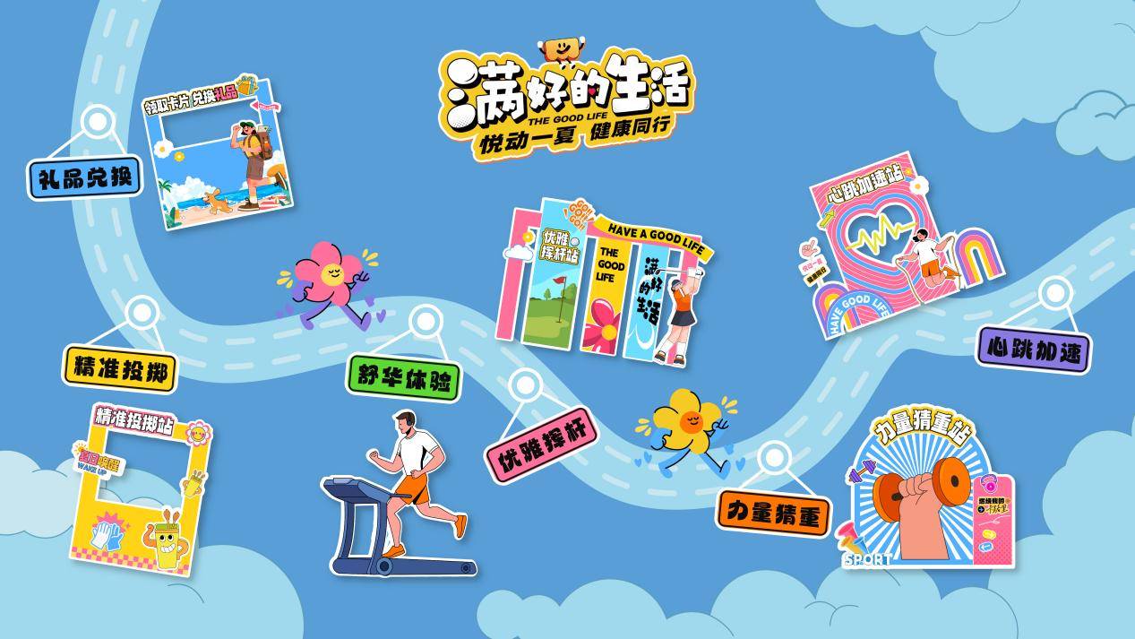 集章打卡活动