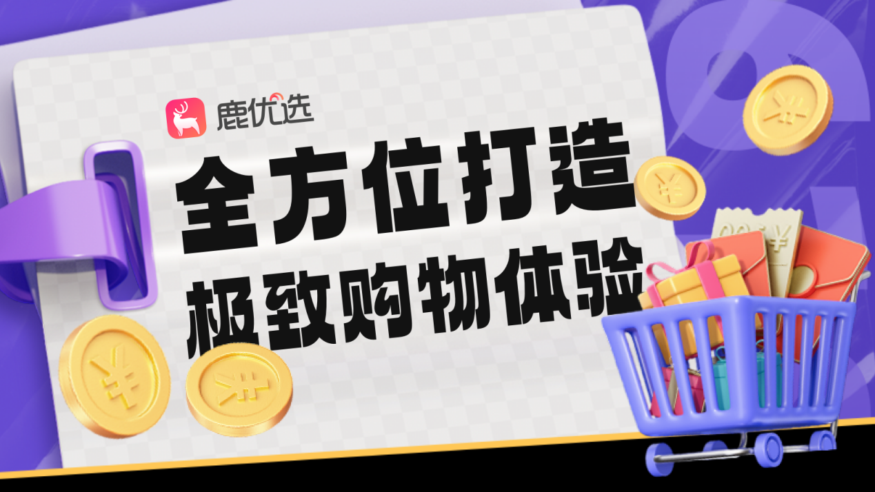 G:\工作\新流\鹿优选资料\鹿优选配图第二批\89fee698c8b812e84393d486dd67c5c.png