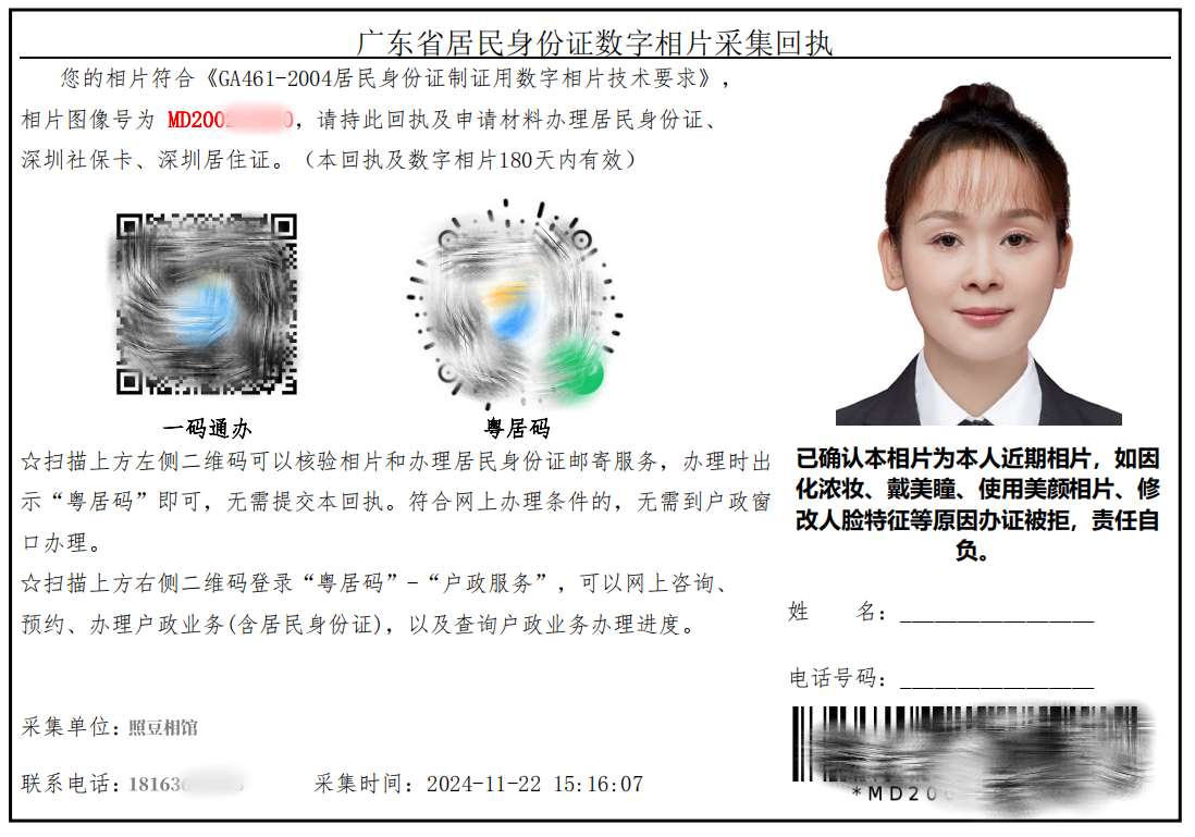 深圳市社保卡数码照片回执号获取指南,居家即可办理社保卡回执单