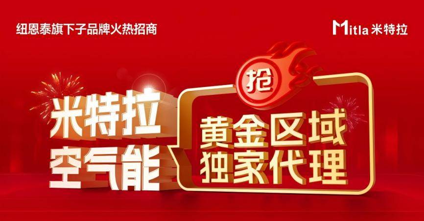 米特拉火爆招商-信息(1)