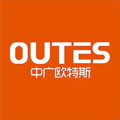 中广欧特斯